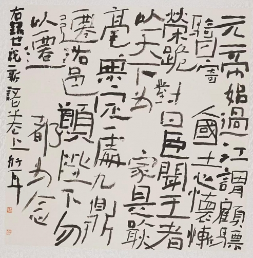 巩海涛书法——朴拙曰情
