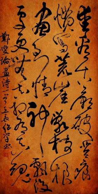 陈绍学《郑板桥诗一首》