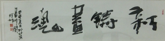 胡宝利 《新筑画魂》