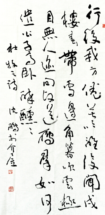 沈鹏 《书法》