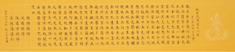 赵俊德《心经》