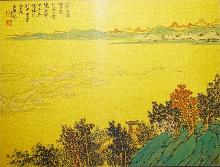 陈櫑《山色浅深随夕照》