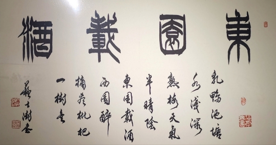 苏士澍《东园载酒》