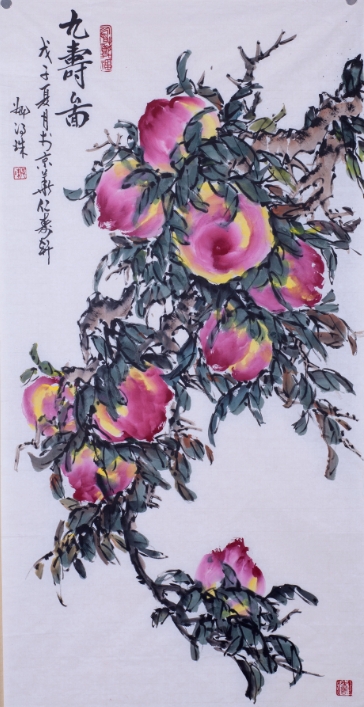 姚得珠《九寿图》