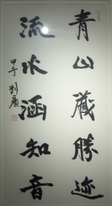 刘广《青山藏胜迹》