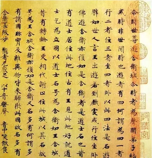 国诠楷书《善见律》