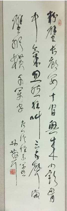 林散之草书精品