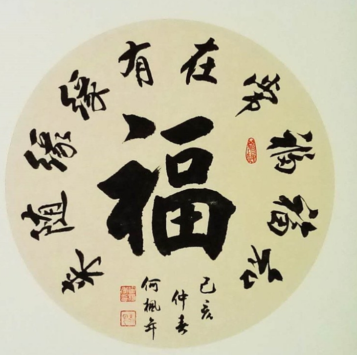 何枫年