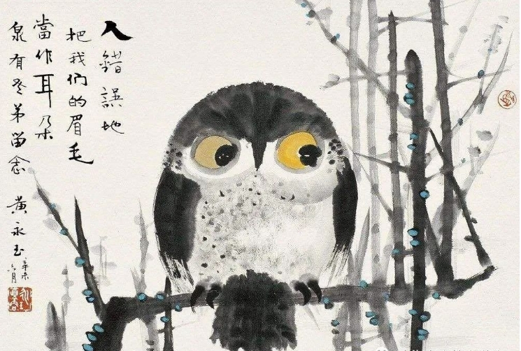 黄永玉