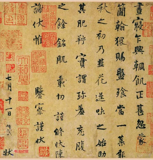 杨凝式 《韭花帖》