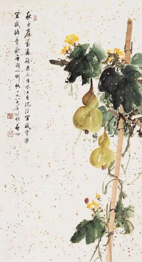 启功《葫芦》