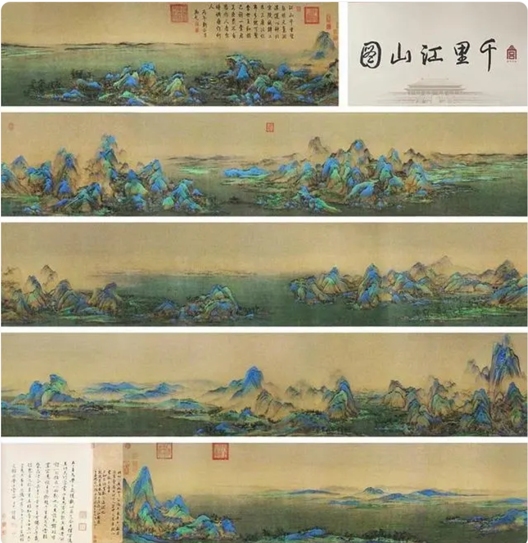 王希孟《千里江山图》