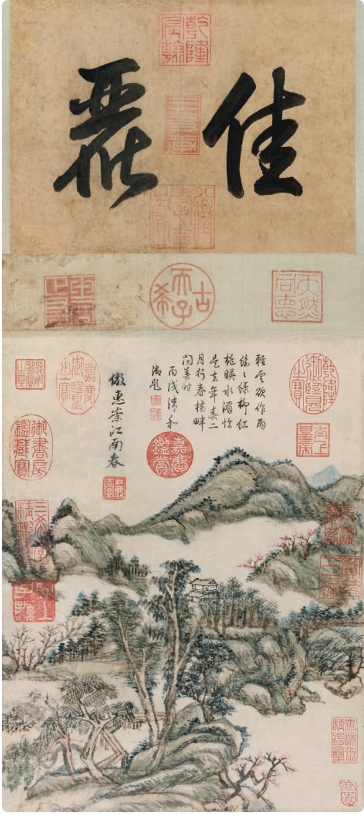 王原祁《江南春图》