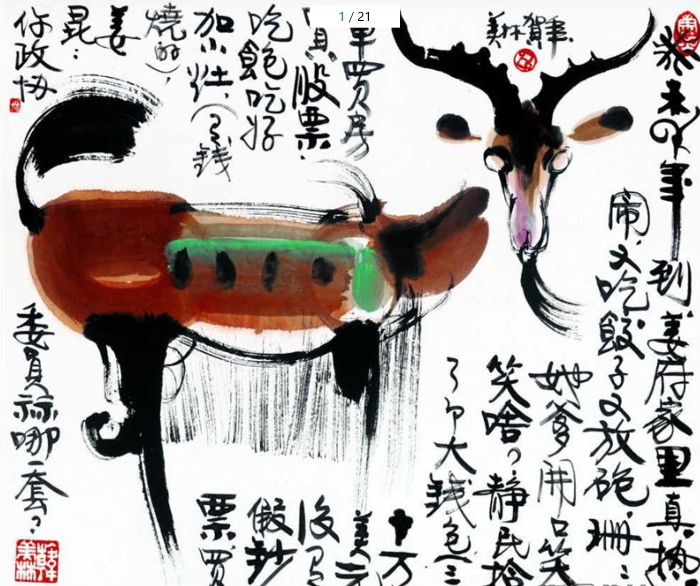 韩美林