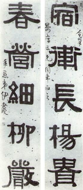 伊秉绶-隶属联